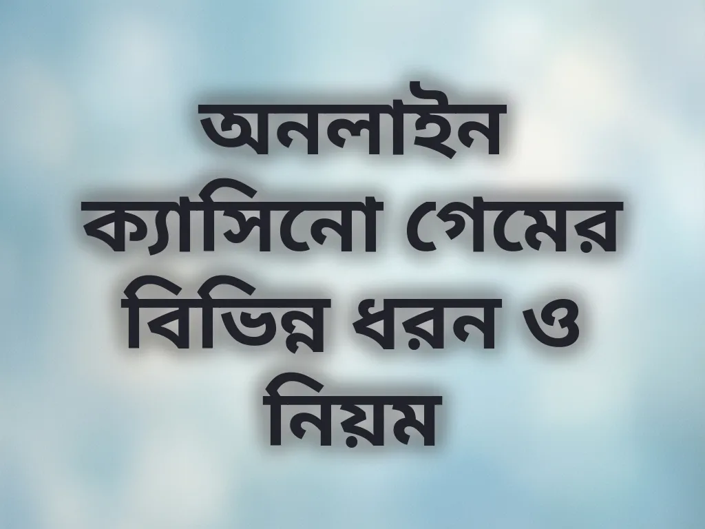 গেম ক্যাটাগরি