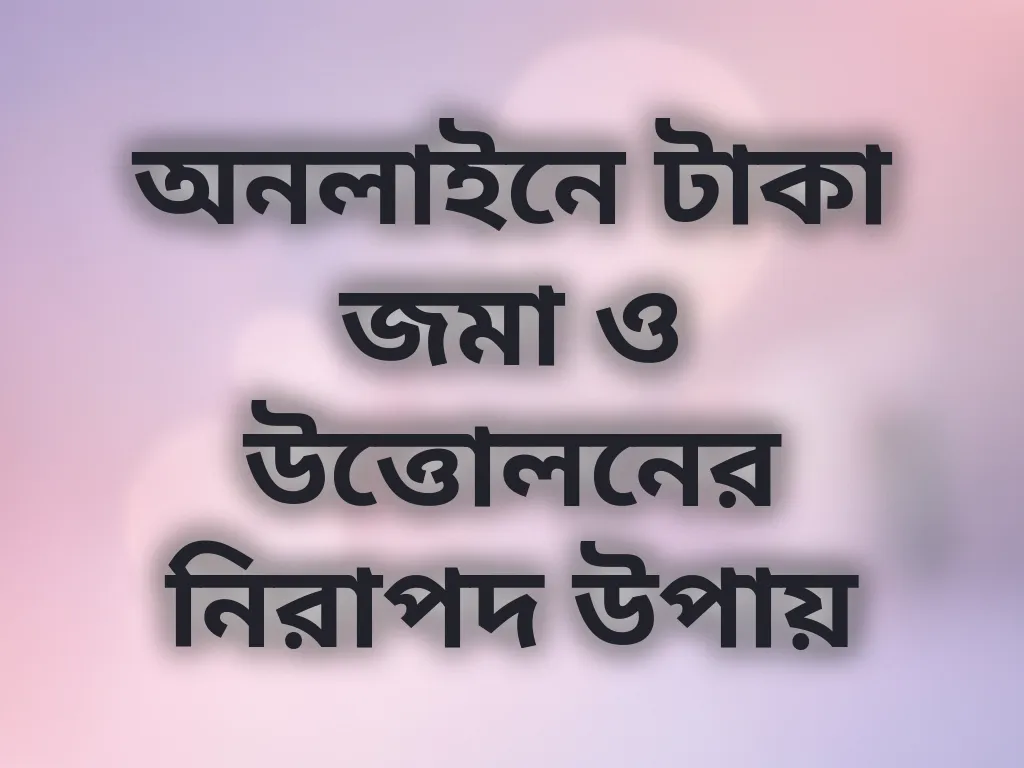 পেমেন্ট মেথড গাইড